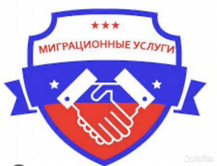 Миграционные услуги в Уфе РВП. ВНЖ