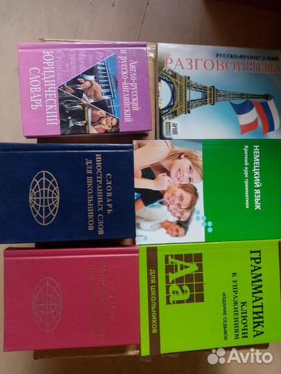 Словари русского, английского, немецкого языка