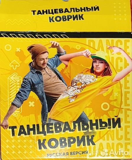 Танцевальный коврик