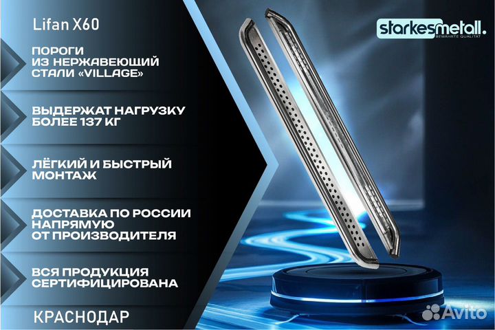 Пороги подножки Lifan X60 Village