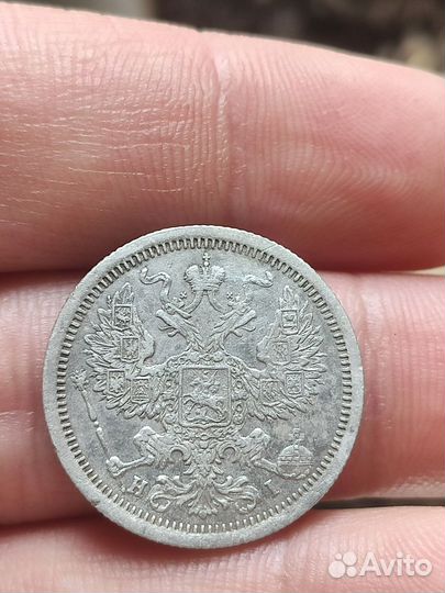 20 копеек 1876