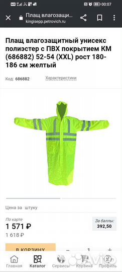 Плащ дождевик мужской