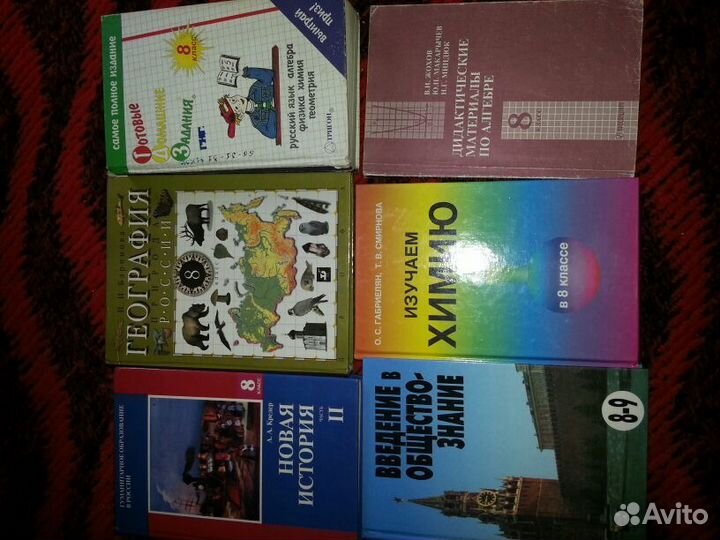 Учебники и решебники за 8 класс