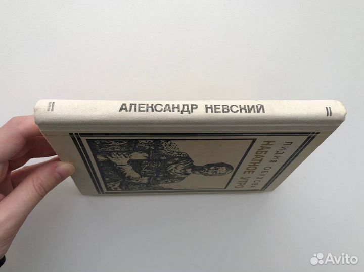 Книги СССР в коллекцию Невский Федоров