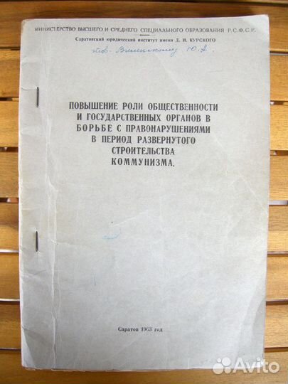 Общественность в борьбе с преступлениями. мвд СССР