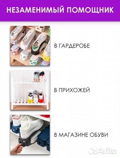 Подставка для обуви пластиковая, для всех размеров