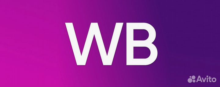 Менеджер на Вайлдберриз Краснодар (4)