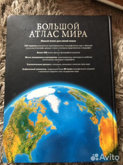 Книга Атлас Мира
