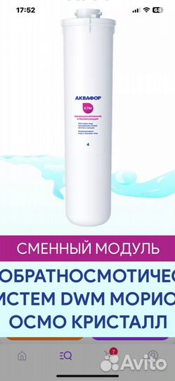 Фильтр для воды аквафор К7М
