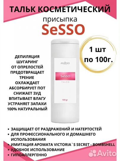 Тальк косметический