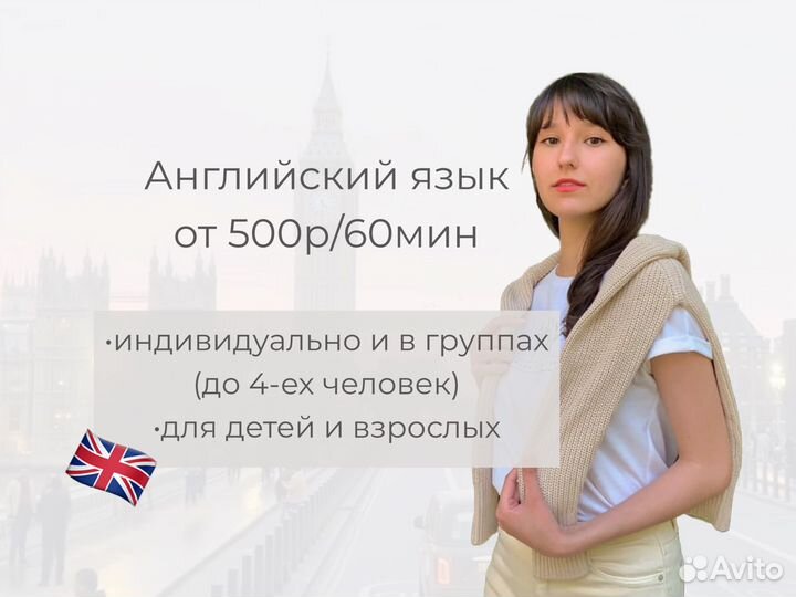 Репетитор по Английскому языку онлайн