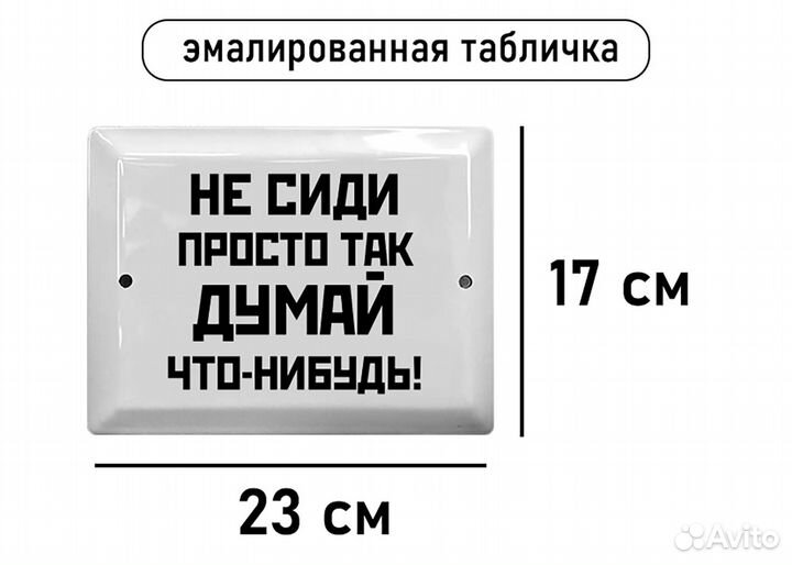 Табличка в стиле СССР 