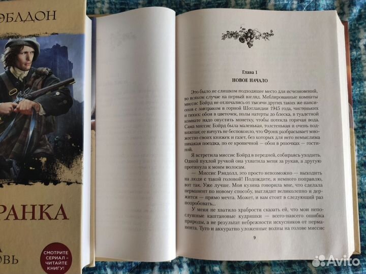 Книги Дианы Гэблдон. Серия 