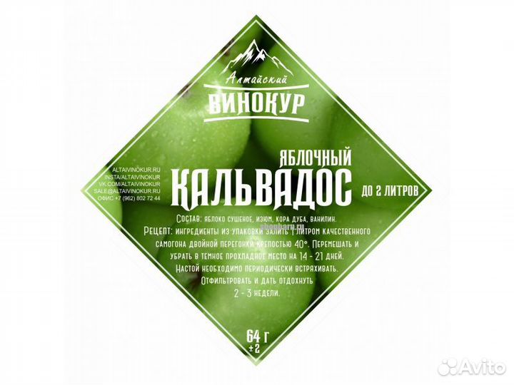 Набор трав и специй Кальвадос яблочный 2 В 1 тм А