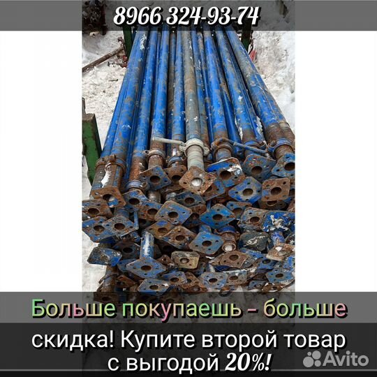 Стойка телескопическая, 3.7.продажа бу