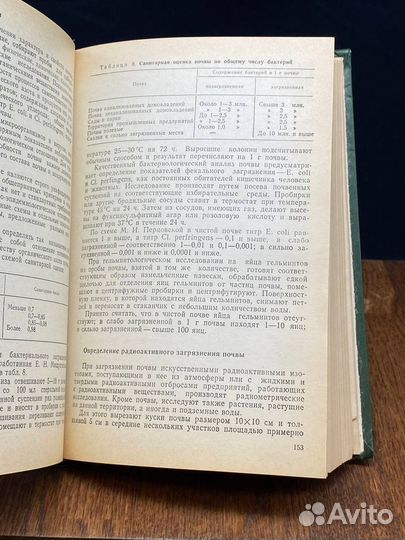 Общая гигиена