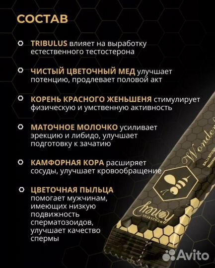 Эпимедиумная паста Wonderful Honey 15g x 12шт