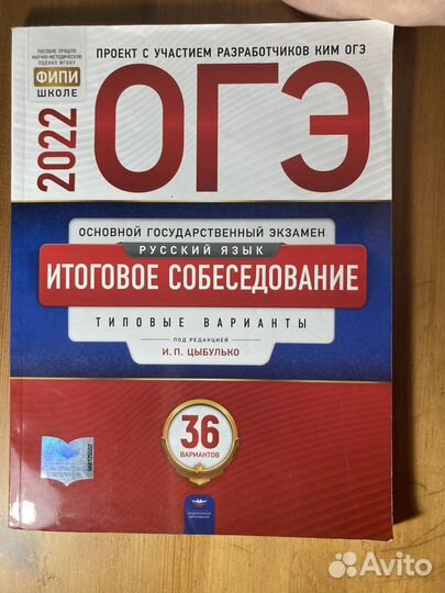 Итоговое собеседование огэ 2022