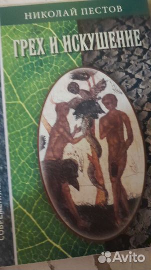 Книги о вере