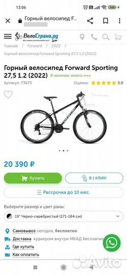 Продаётся велосипед Forward Sporting 27,5 2.2