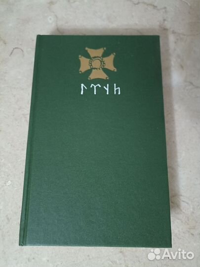 Книга Полынь Половецкого Поля (Мурад Аджи)