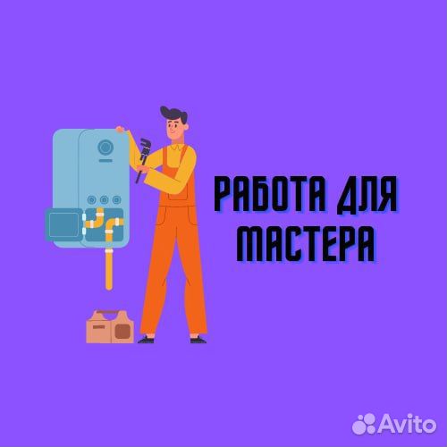 Сантехник по заявкам (оплата сразу)