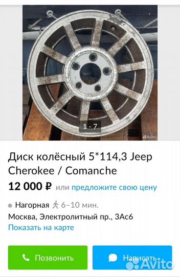 Диски Колеса Wagoneer Cherokee XJ