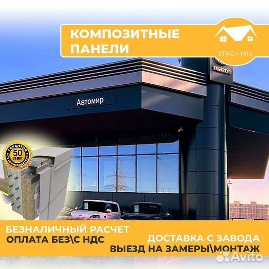 Композитные панели