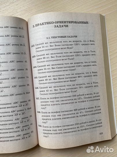 Сборник ОГЭ 3000 задач по математике И.В. Ященко