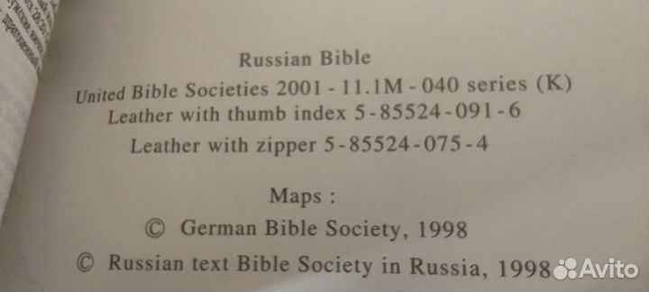 Библия ветхого и Нового завета