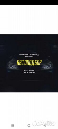 Автоподбор автомобили