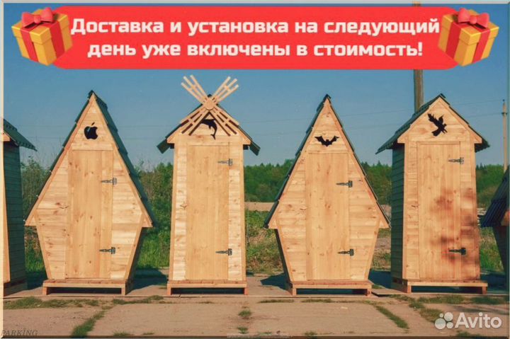 Уличный туалет домик с установкой IFU