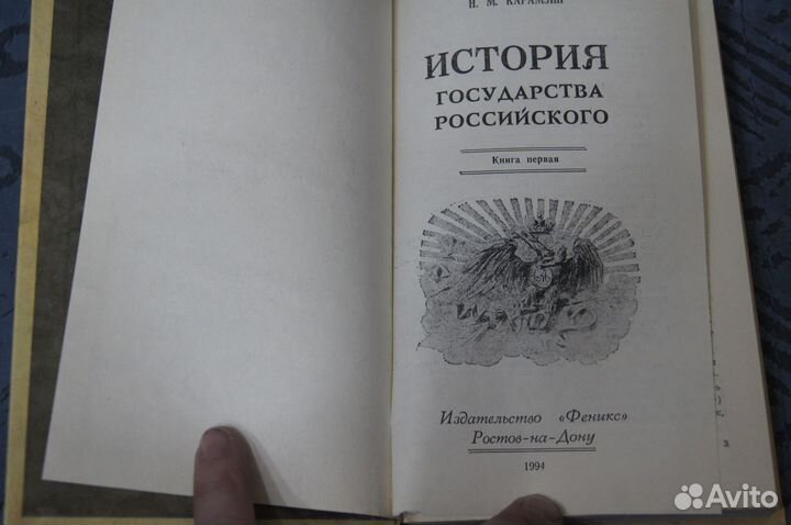Н.М.карамзин История Государства Российского в 4 к