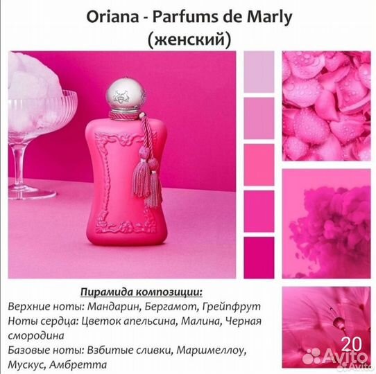 Духи oriana parfums DE marly