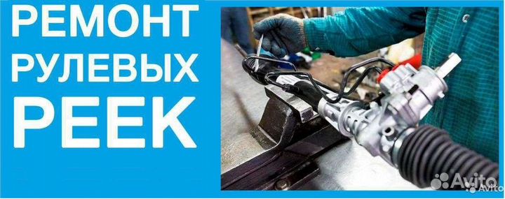 Ремонт рулевых реек