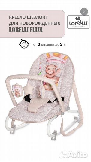 Шезлонг для новорожденных