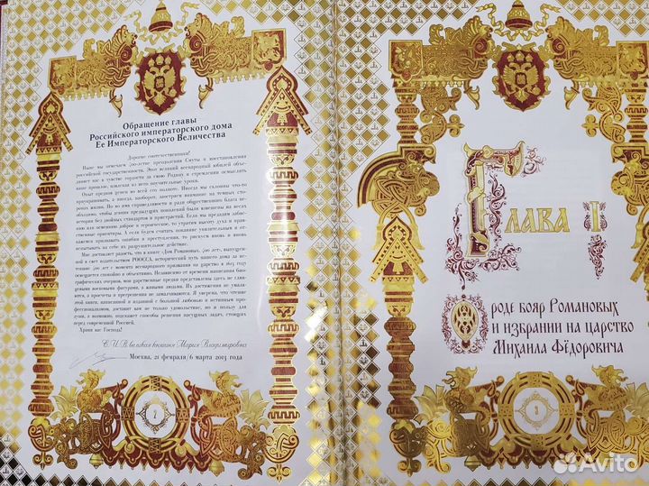 Подарочное издание книги “Дом Романовых. 400 лет”