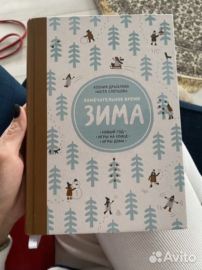 Ксения Дрызлова «замечательное время зима»