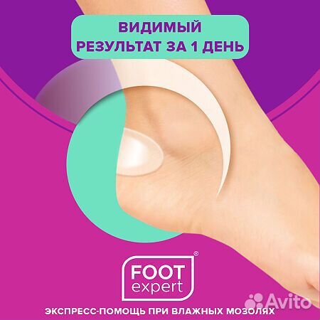 Пластырь foot expert Гидрокол/влаж 2,8х4,6 №6