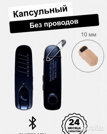 Микронаушник на экзамен