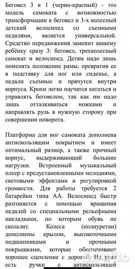 Беговел самокат велосипед 3 в 1