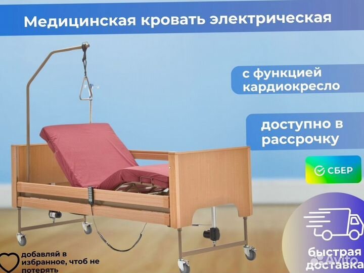 Кровать функциональная для ухода за больными
