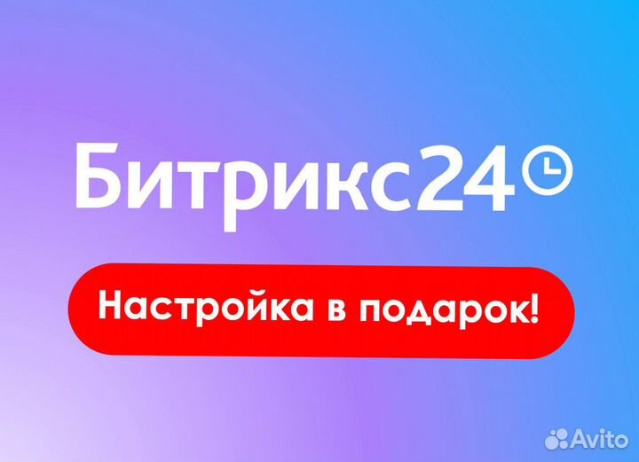 Продление Bitrix 24 Энтерпрайз 12 месяцев