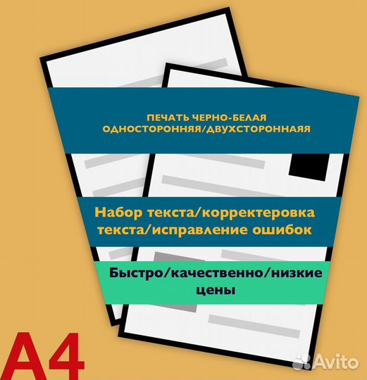 Печать черно-белая