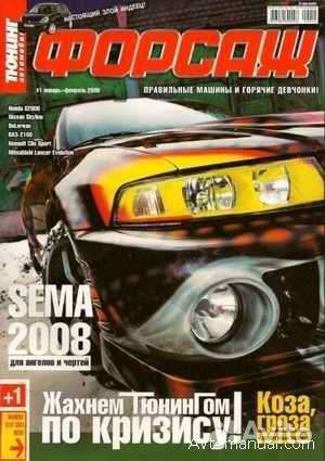 Журналы форсаж