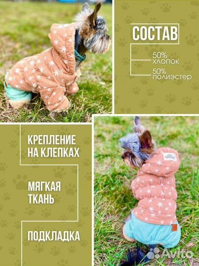 Комбинезон для собак