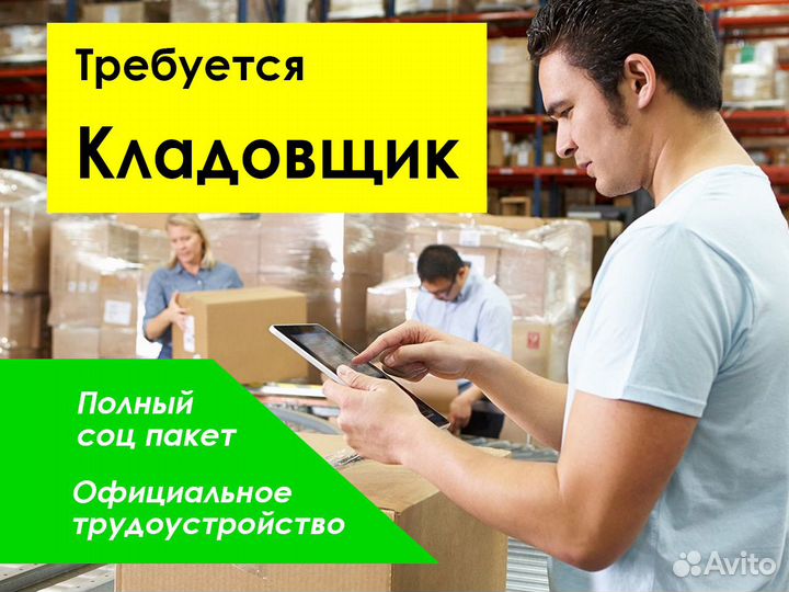Кладовщик в компанию Озон