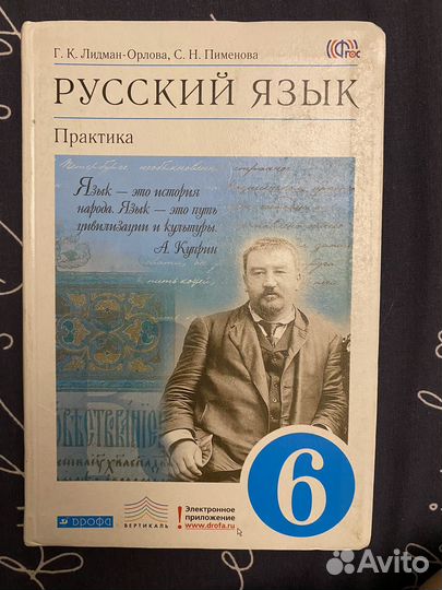 Учебник по русскому языку 6 класс