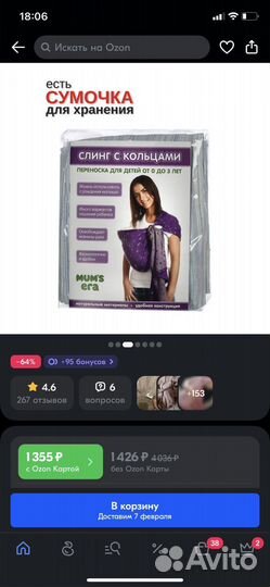 Слинг с кольцами для новорожденных, Mums Era