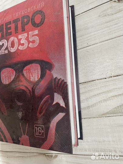 Дмитрий Глуховский Метро 2033